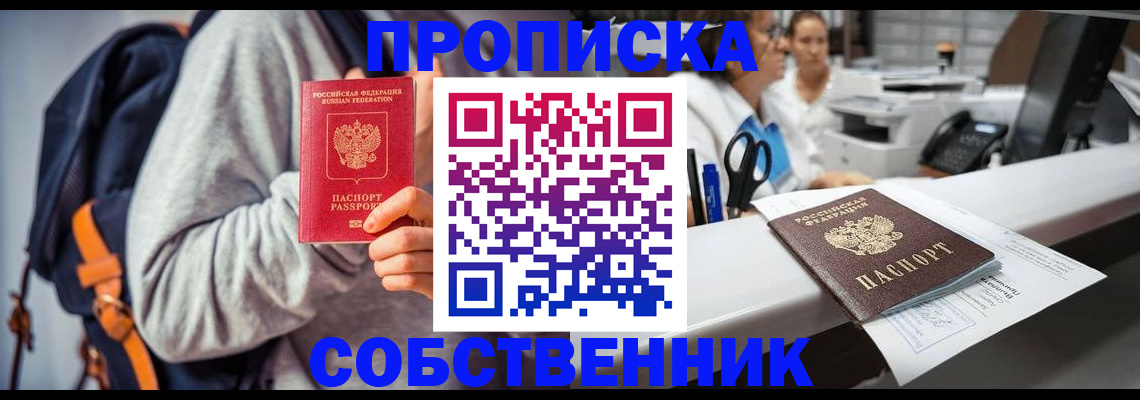 прописка законно в Ижевске