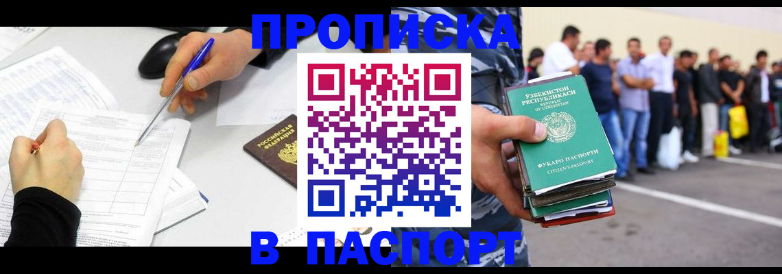 прописка штамп в Ижевске
