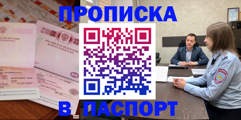 прописка в Ижевске