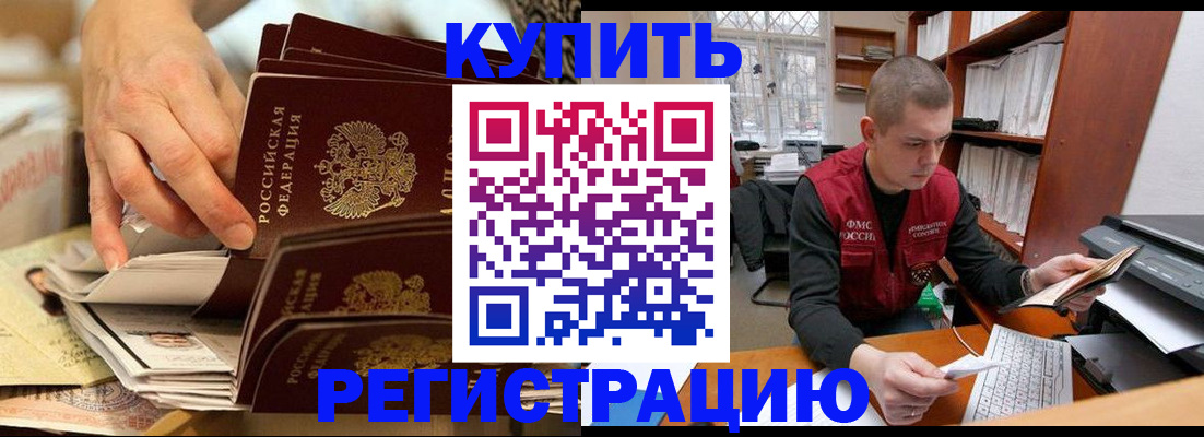 прописка в Ижевске