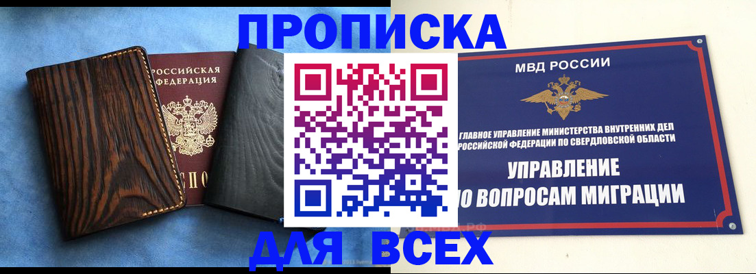 прописка в Ижевске