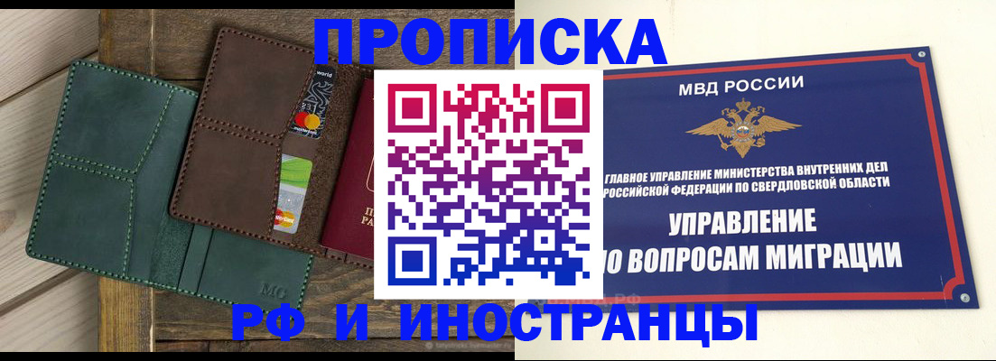 прописка для работы в Ижевске